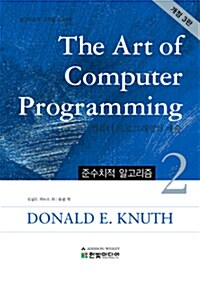 [중고] The Art of Computer Programming 2