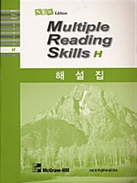 [중고] New Multiple Reading Skills H (한글 해설집, Paperback)