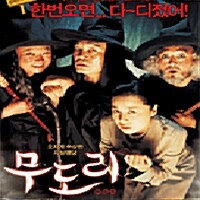 무도리 [VCD]