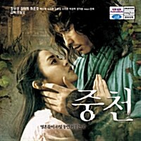 [중고] 중천 [VCD]