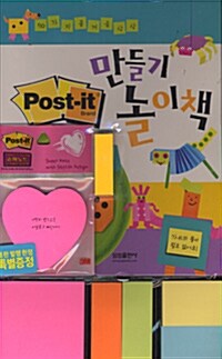 Post-it 만들기 놀이책