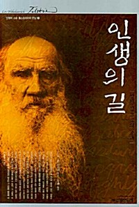 [중고] 인생의 길