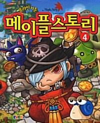 [중고] 메이플스토리 4