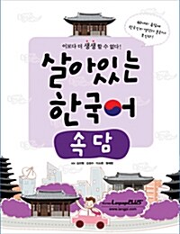 살아있는 한국어