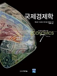 [중고] 국제경제학