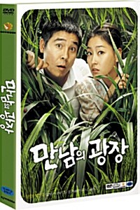 [중고] 만남의 광장 (2disc)