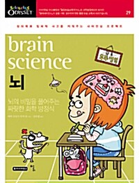 [중고] 뇌, brain science