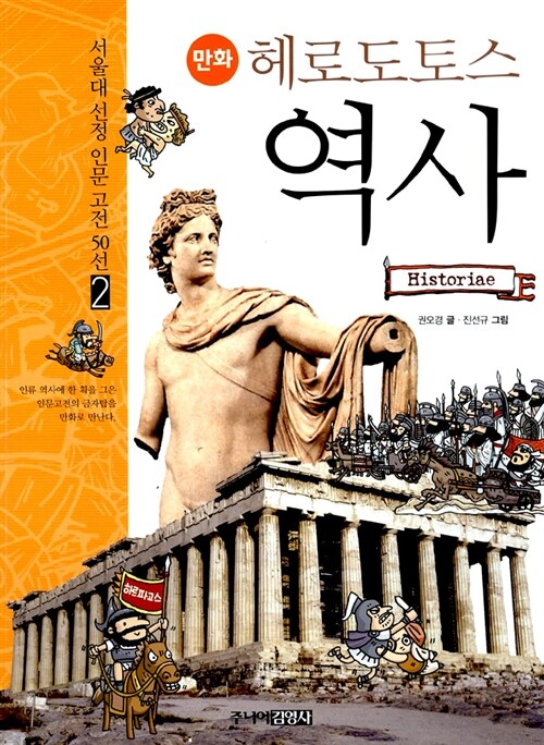 [중고] 만화 헤로도토스 역사