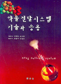 약물전달시스템