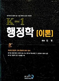 K-1 행정학 (이론)