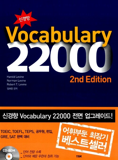 [중고] 신경향 Vocabulary 22000