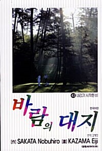 바람의 대지 43