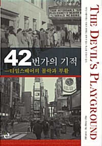 42번가의 기적