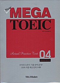 New MEGA TOEIC Actual Practice Test 04 (해설서 + 문제집 + 테이프 1개)