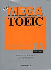 New MEGA TOEIC Actual Practice Test 03 (해설서 + 문제집 + 테이프 1개)
