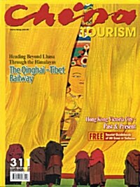 China Tourism (격월간 홍콩판): 2007년 9월-10월