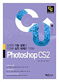 [중고] Close Up Photoshop CS2