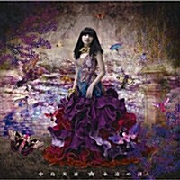 [중고] Nakashima Mika - Eiennouta (영원한 노래) (Single)