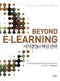 지식경영의 핵심전략