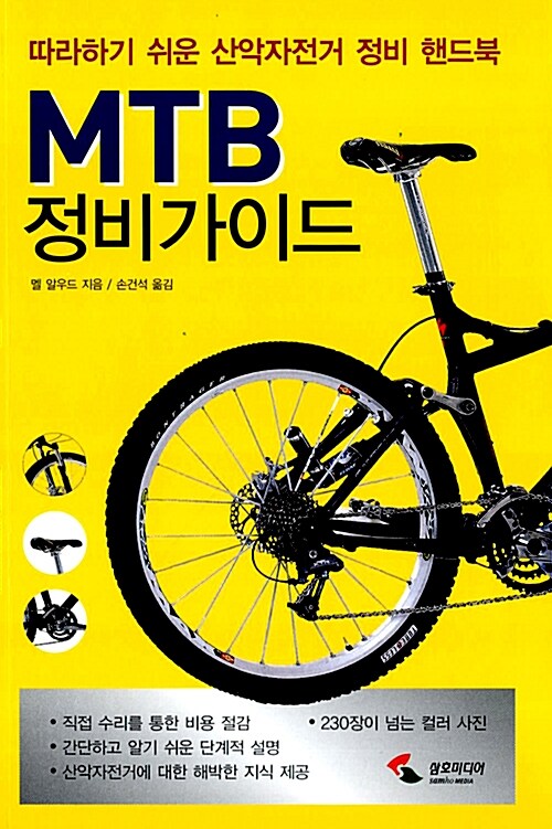 MTB 정비가이드