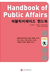 퍼블릭어페어즈 핸드북