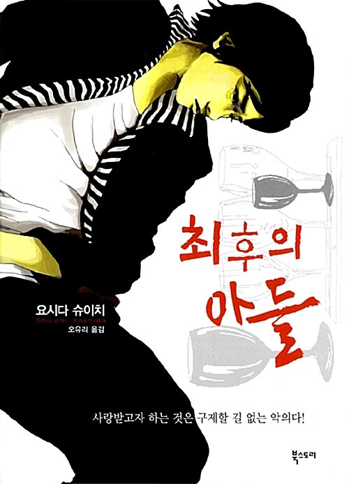 최후의 아들