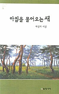 아침을 물어오는 새