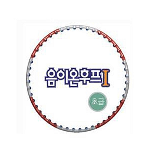 음이온후프1+사은품/훌라후프/훌라우프/허리운동기구