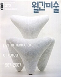 월간 미술 2007.10