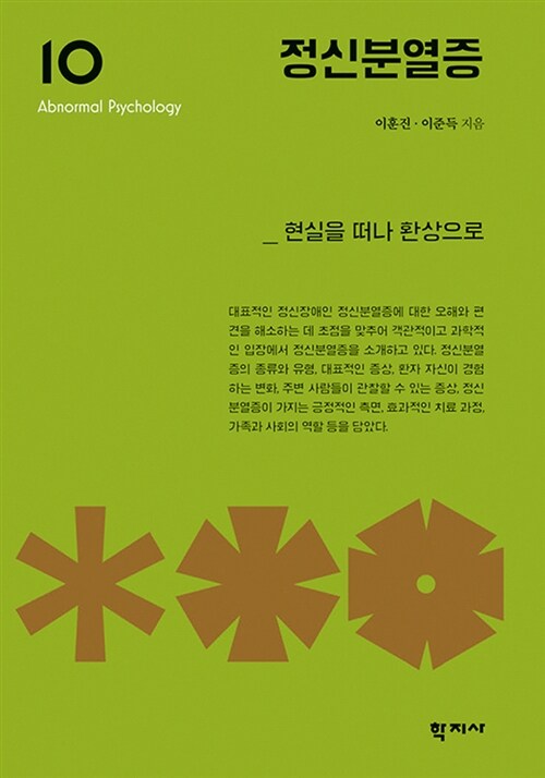 정신분열증