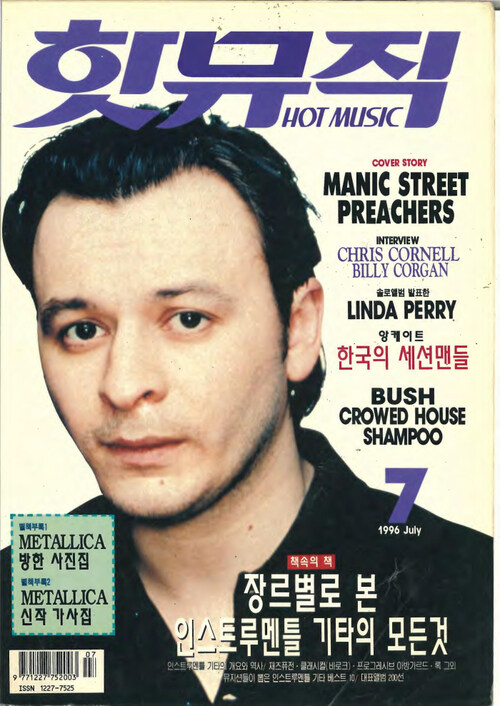 핫뮤직(HOT MUSIC) 1996년 07월호
