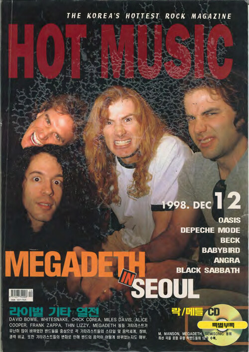 핫뮤직(HOT MUSIC) 1998년 12월호