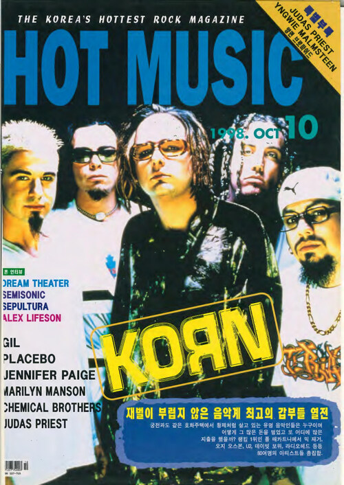 핫뮤직(HOT MUSIC) 1998년 10월호