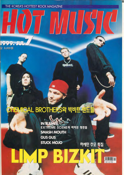 핫뮤직(HOT MUSIC) 1999년 07월호