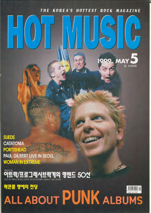 핫뮤직(HOT MUSIC) 1999년 05월호