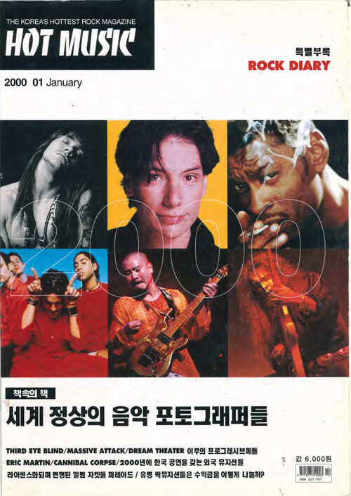 핫뮤직(HOT MUSIC) 2000년 01월호