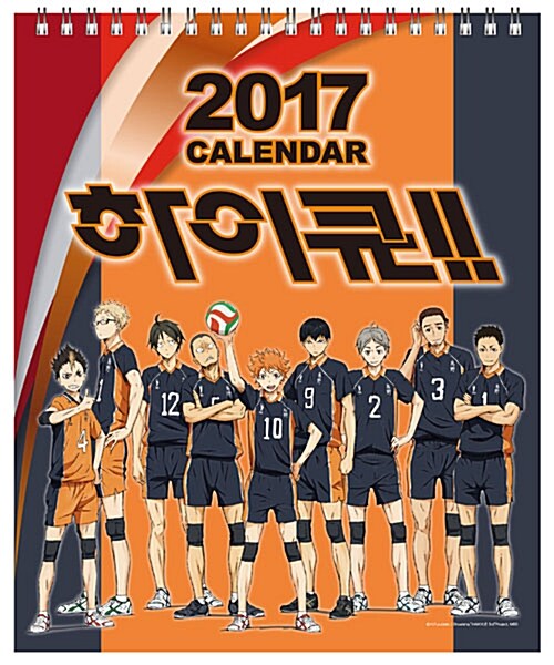 [중고] 하이큐!! 2017 캘린더 (세로형)