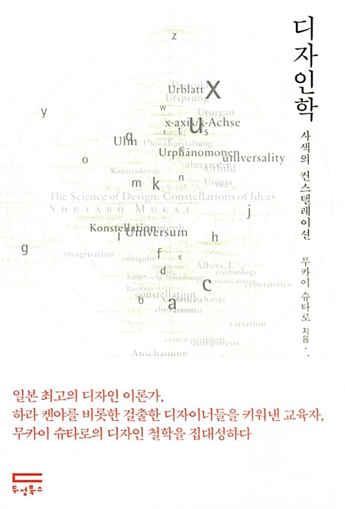 디자인학 : 사색의 컨스텔레이션