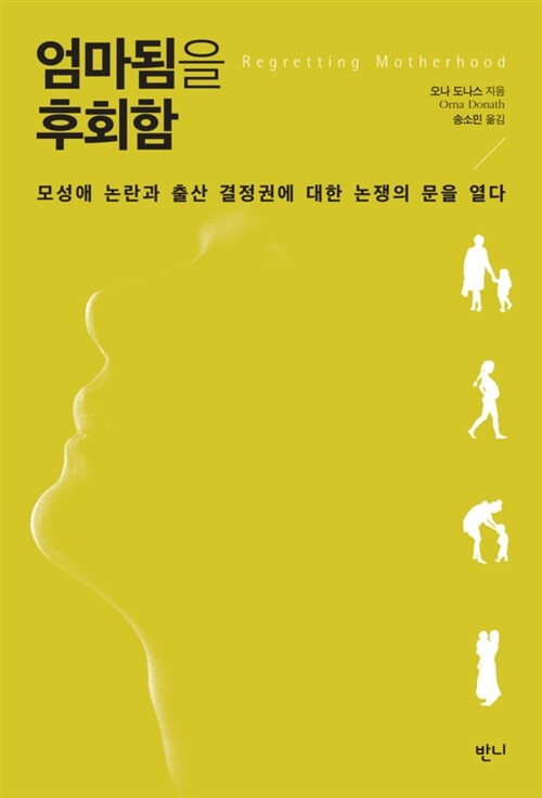 엄마됨을 후회함