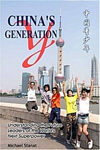 Chinas Generation Y (Hardcover)