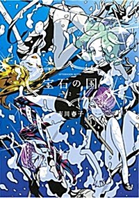 Land of the Lustrous 2 (Paperback)