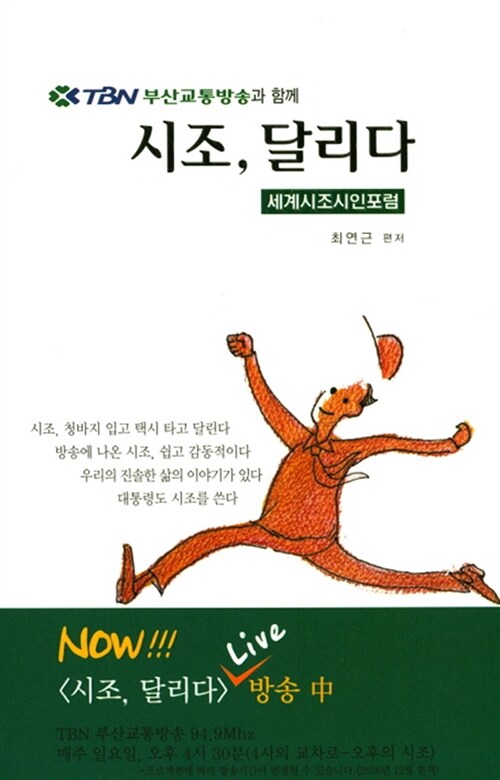 시조 달리다