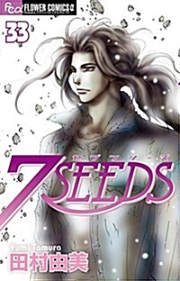 7SEEDS(33): フラワ-Cアルファ (コミック)
