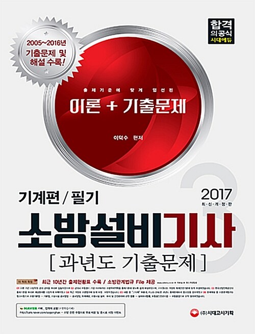 2017 소방설비기사 과년도기출문제 필기 기계편 3