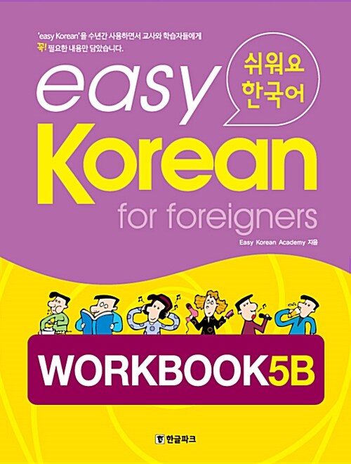 Easy Korean For Foreigners Workbook 5B