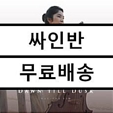 [중고] 김해은 : Dawn Till Dusk [2CD]