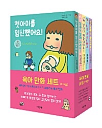 토리짱 육아 만화 세트 - 전5권