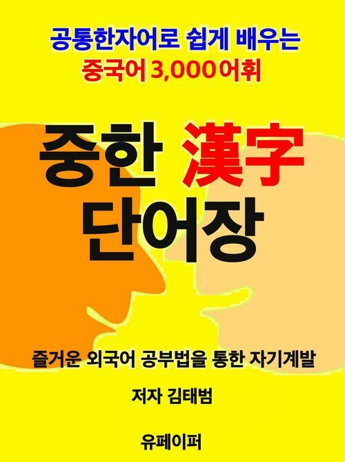 중한 한자 단어장