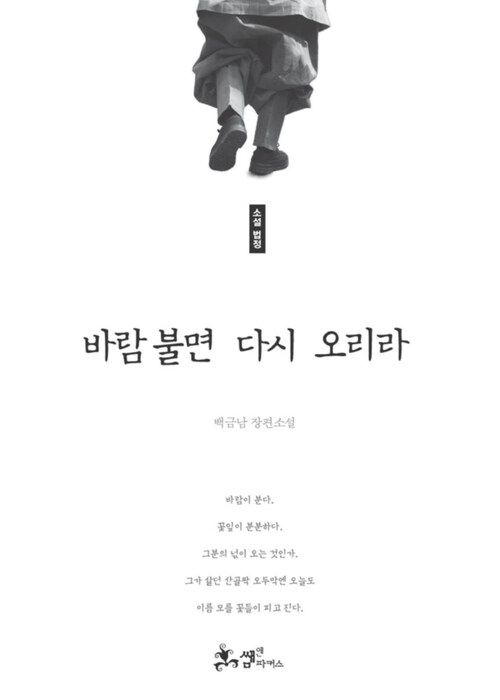 바람 불면 다시 오리라