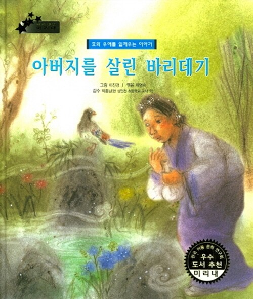 아버지를 살린 바리데기